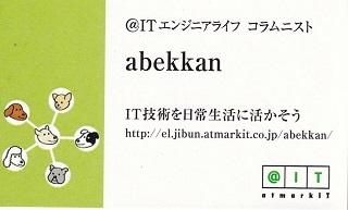 abekkan_namecard1s.jpg