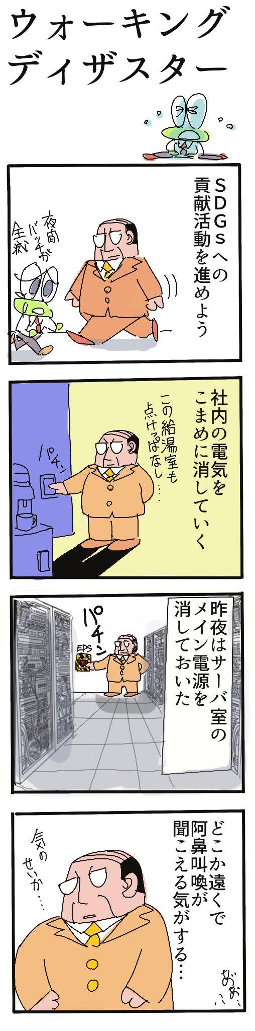 ウォーキング・ディザスター.jpg