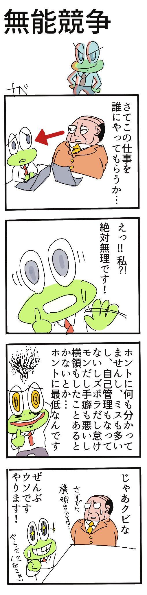 無能競争.jpg
