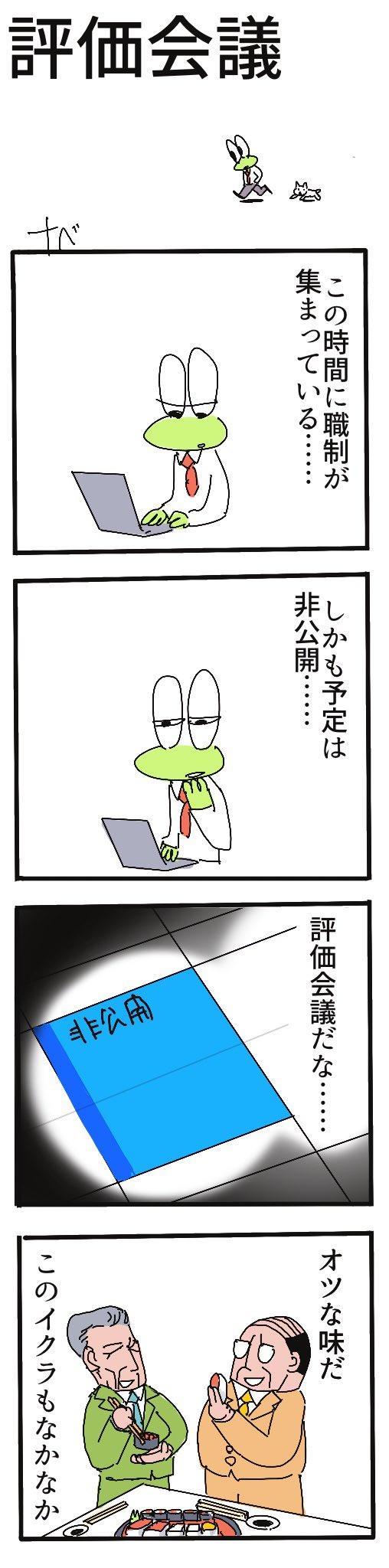 評価会議.jpg