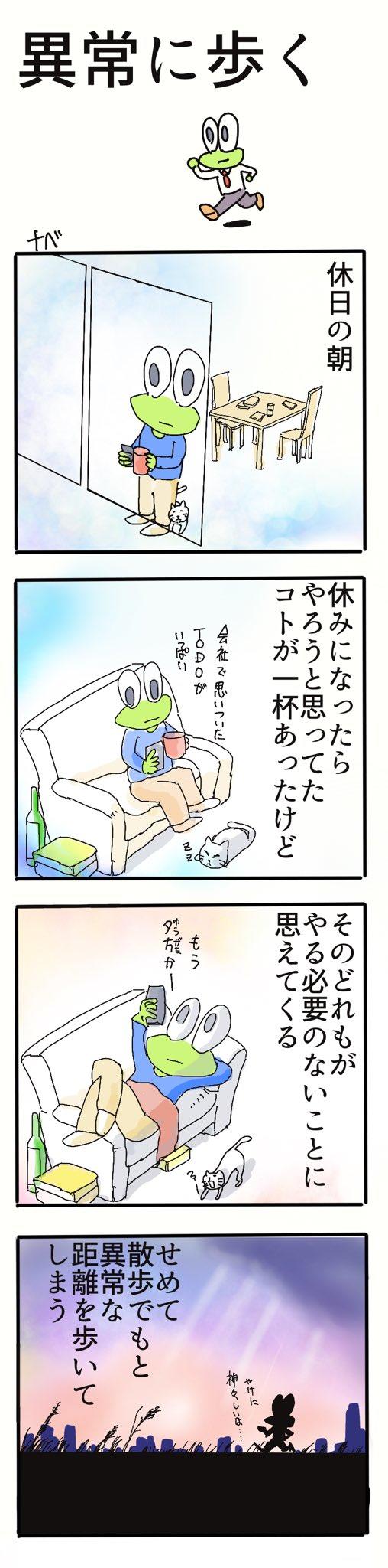 異常に歩く.jpg