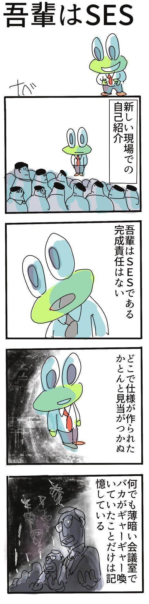 吾輩はSESである.jpg