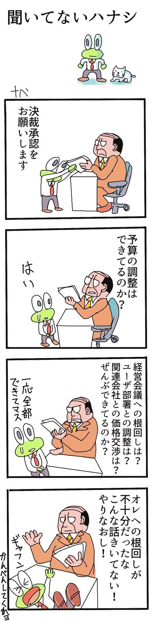 聞いてないハナシ.jpg