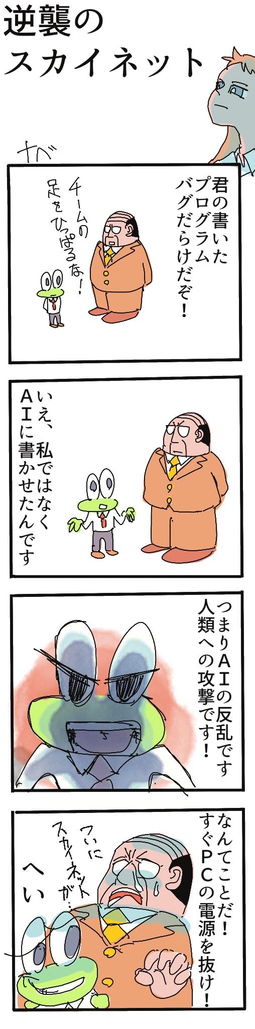 逆襲のスカイネット.jpg
