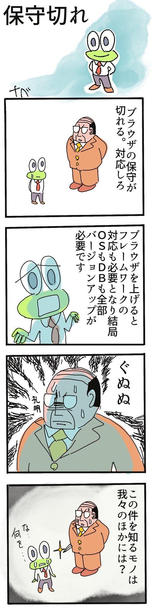 保守切れ.jpg