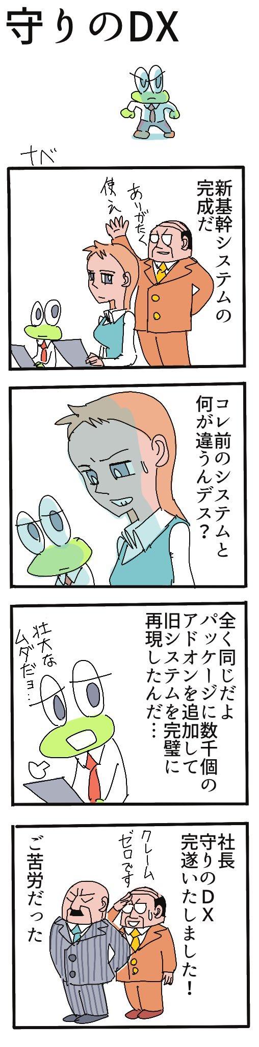 守りのDX.jpg