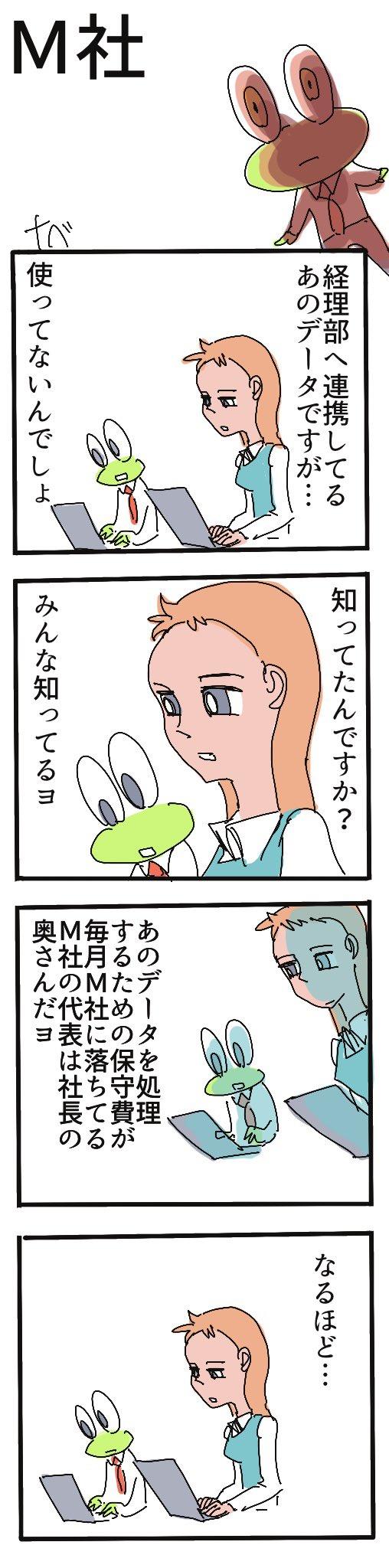 M社.jpg