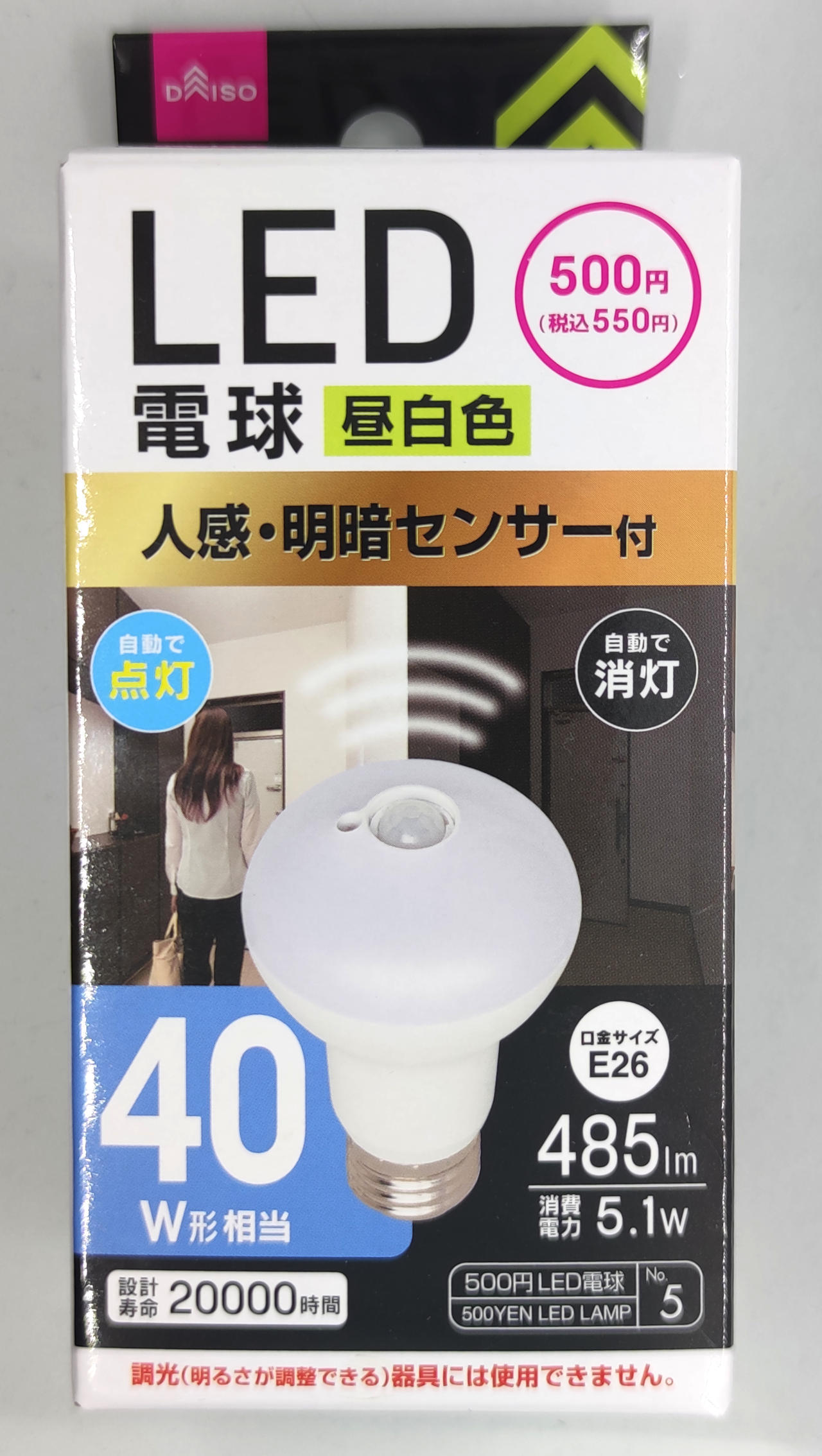 05_ダイソー_人感・明暗センサー付LED電球.jpg